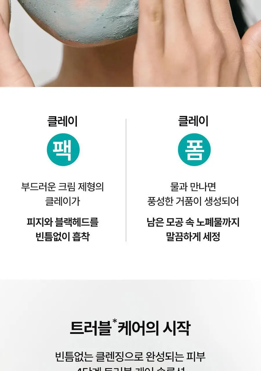 [피지흡착/NEW] 아로마티카 슈퍼티트리 클레이 마스크 팩 클렌저 150ml 상세페이지 9